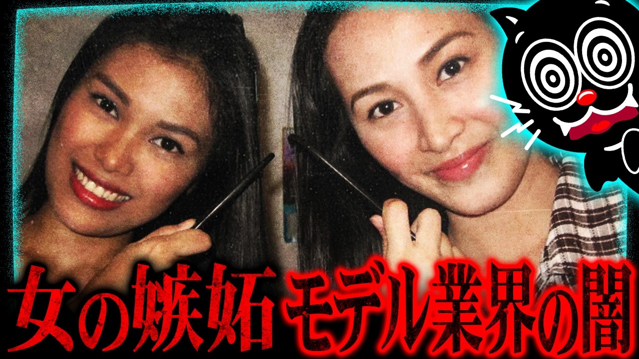 親友に嫉妬したモデル女の暴走…私より売れるのは許さない