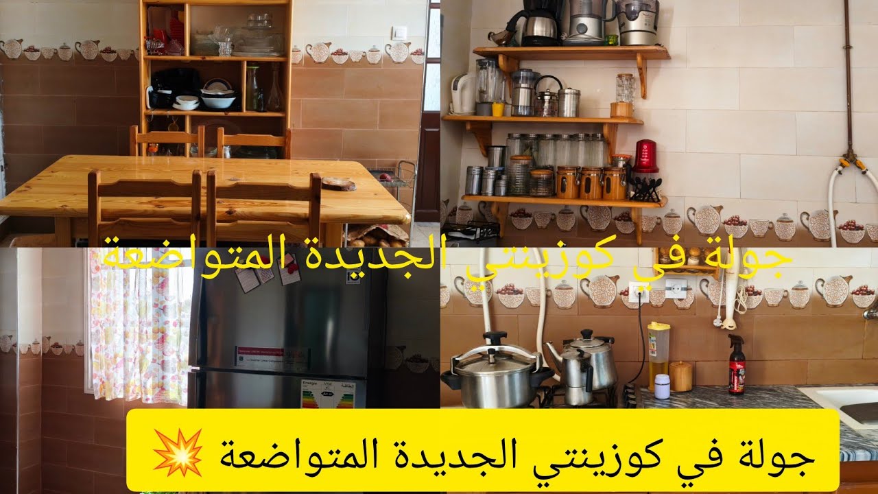 جولة في كوزينتي  الجديدة  المتواضعة في السكن الوظيفي 💥 النقا ذكاء مشي عضلات 