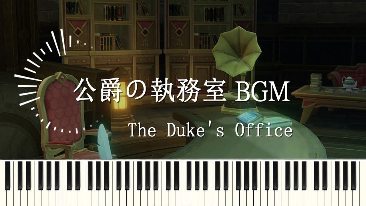 メロピデ要塞BGM『水の下の公爵』『 Le duc sous l'eau』 リオセスリの部屋で流れている曲 Fortress of Meropide【原神 OST piano cover】