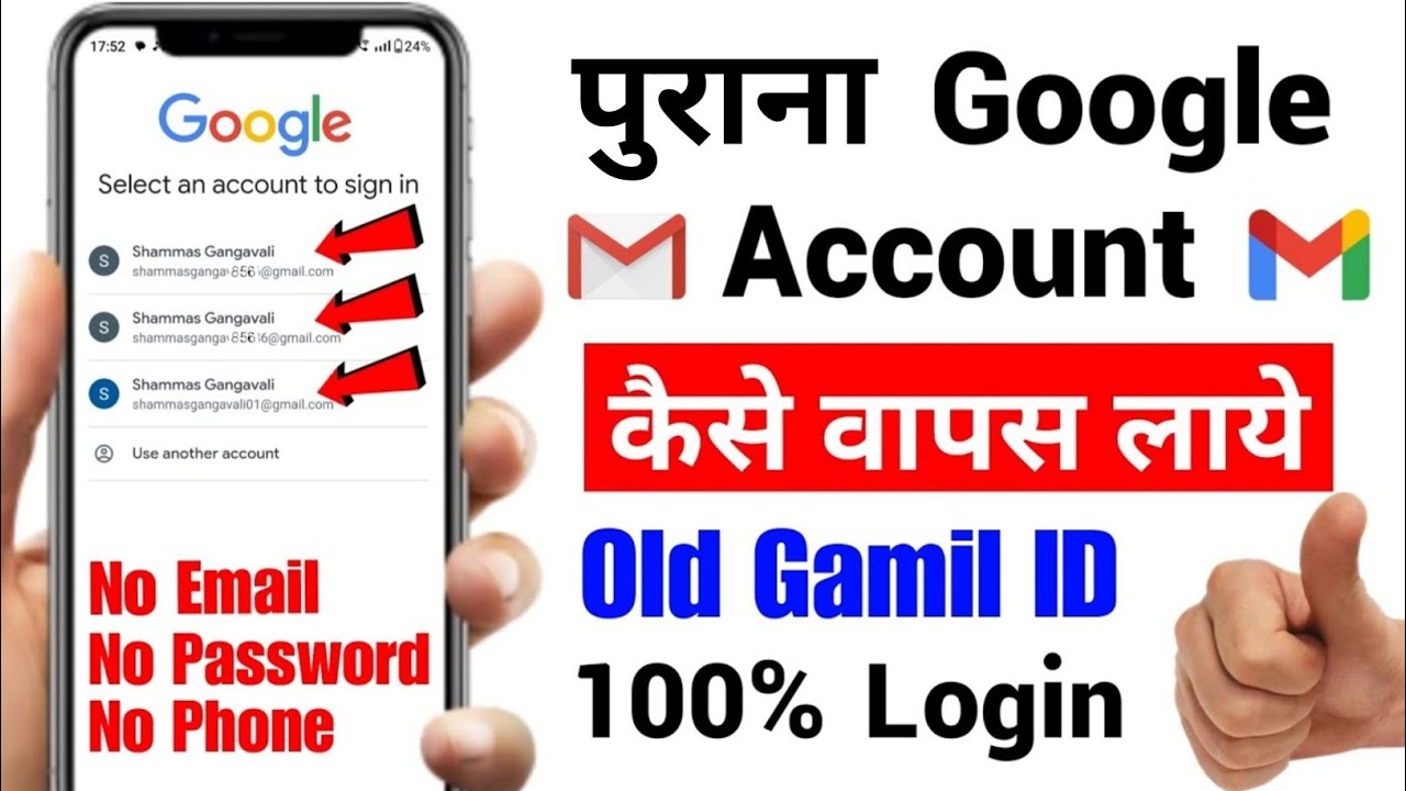 purana gmail account kaise khole | How to login old gmail account | Purana email id kaise wapas laye