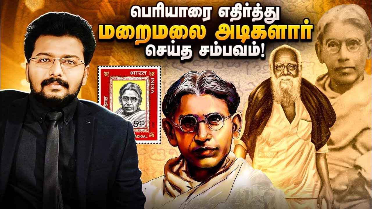 வேளாளர் பிள்ளை சமுதாயத்தில் தோன்றிய மறைமலை அடிகளாரின் உண்மை வரலாறு! | Kanchi Thamizhan