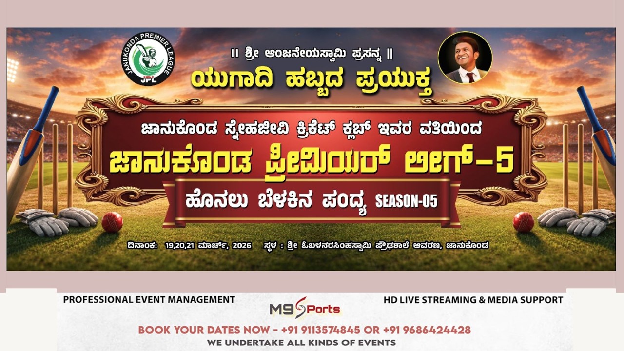 JANUKONDA PREMIER LEAGUE SEASON-5 | DAY- 1 || M9 SPORTS