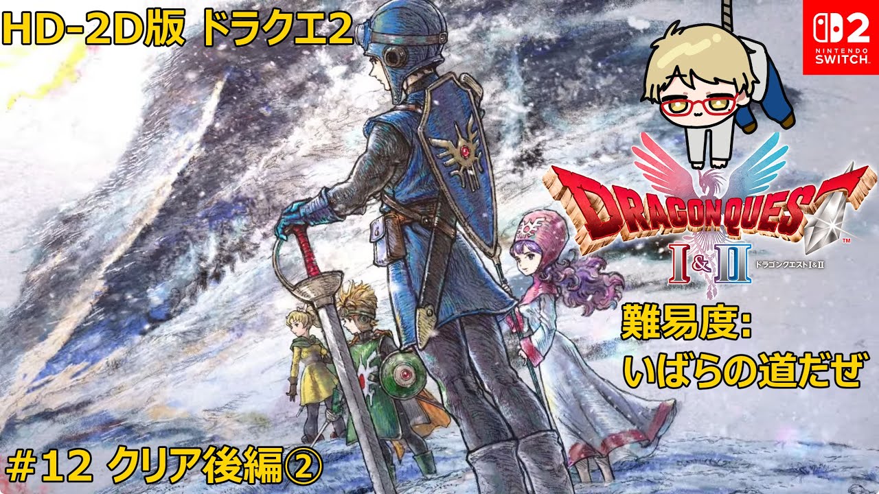 【DRAGON QUEST II】まどろみの中で #12