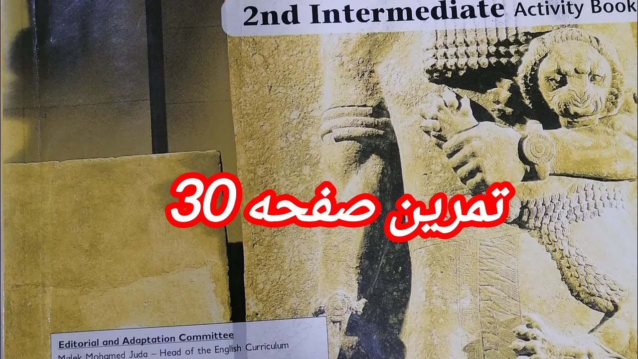 حل تمارين صفحه 30/كتاب النشاط للصف الثاني متوسط /المنهج الجديد 