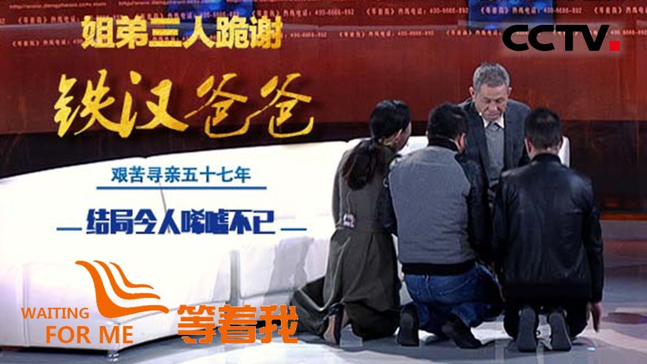[等着我第四季]一生要强的“铁汉爸爸”为子女放弃寻亲 时隔57年被拐身世揭开| CCTV