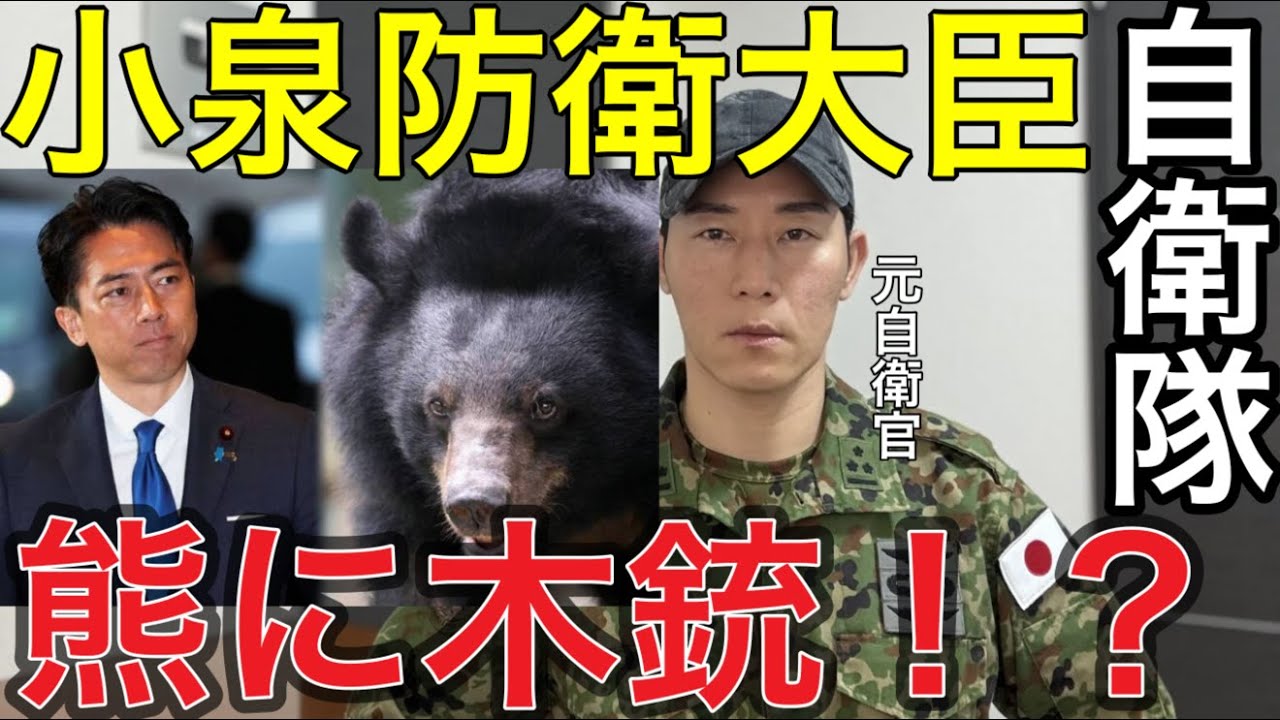 さすがに&hellip;もう気づこうよ。「ライフルOKの警察、自衛隊は素手」【元航空自衛官苦言】ここが変だよ日本人。「クマより怖い&ldquo;法律の壁&rdquo;」