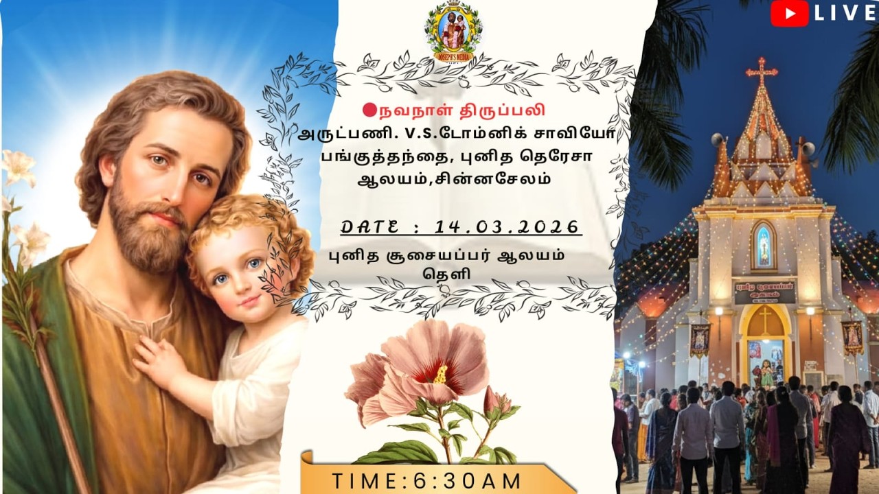 🔴நவநாள் திருப்பலி அருட்பணி. V.S.டோம்னிக் சாவியோபங்குத்தந்தை, புனித தெரேசா ஆலயம்,சின்னசேலம்