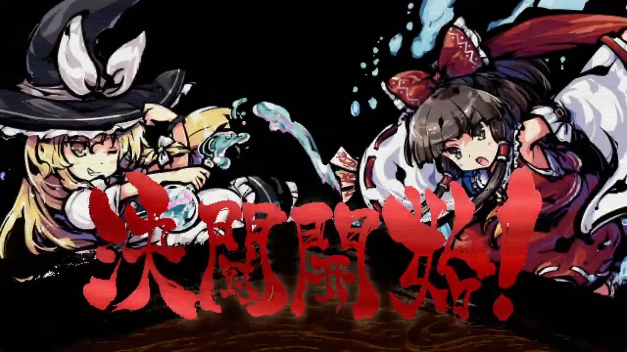 【ノーアイテム】東方剛欲異聞 剛欲な挑戦Hard 魔理沙　ノーアイテムクリア