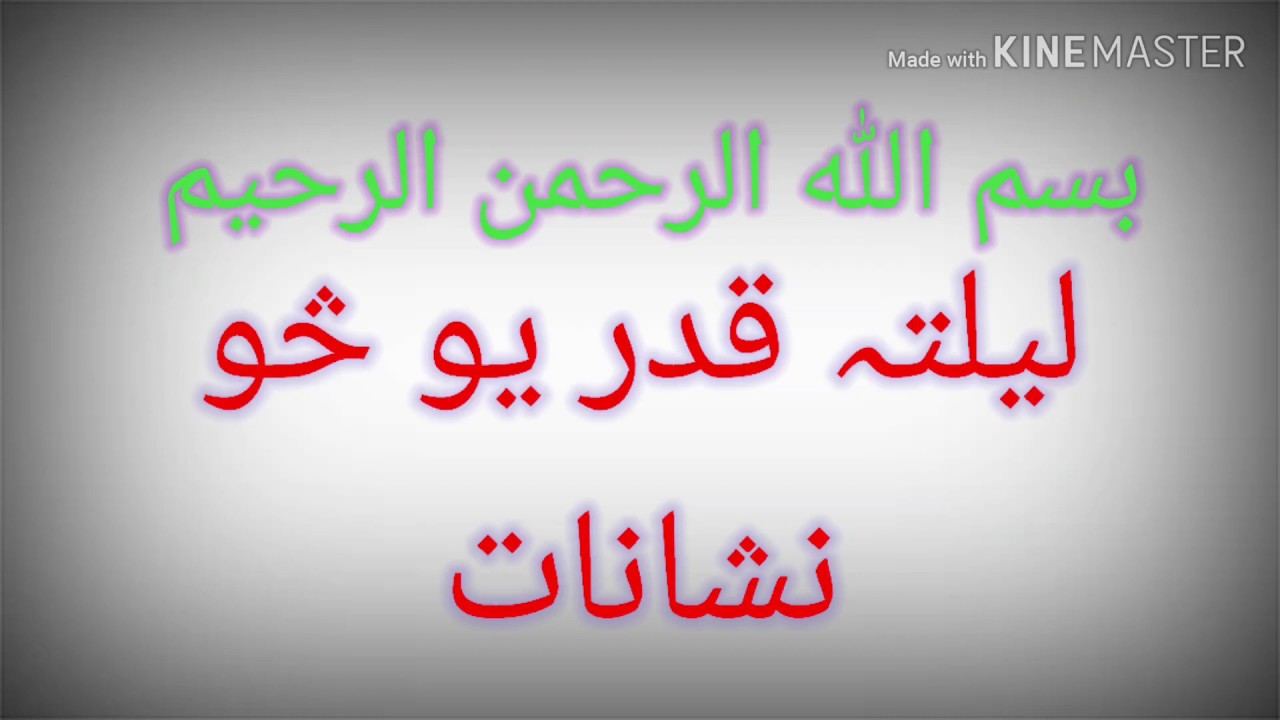 Shab e Qadr signs