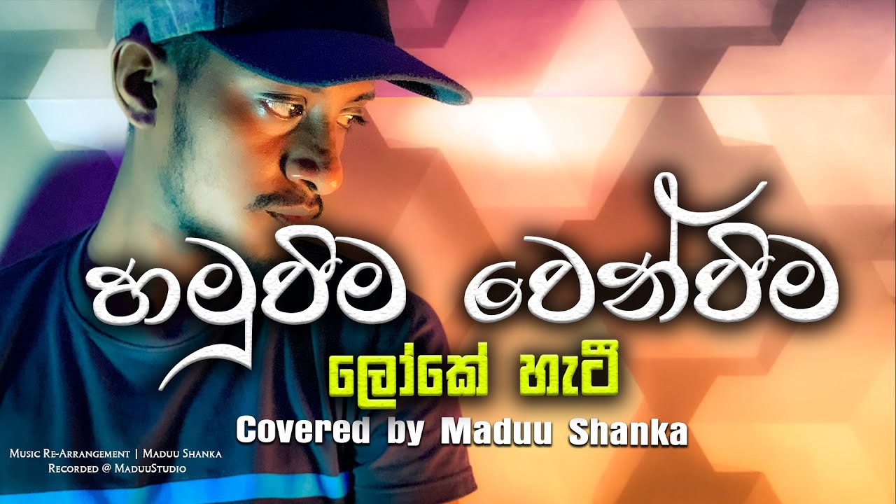 Hamuweema wenweema | හමුවීම වෙන්වීම ලෝකේ හැටී | Covered by Maduu Shanka