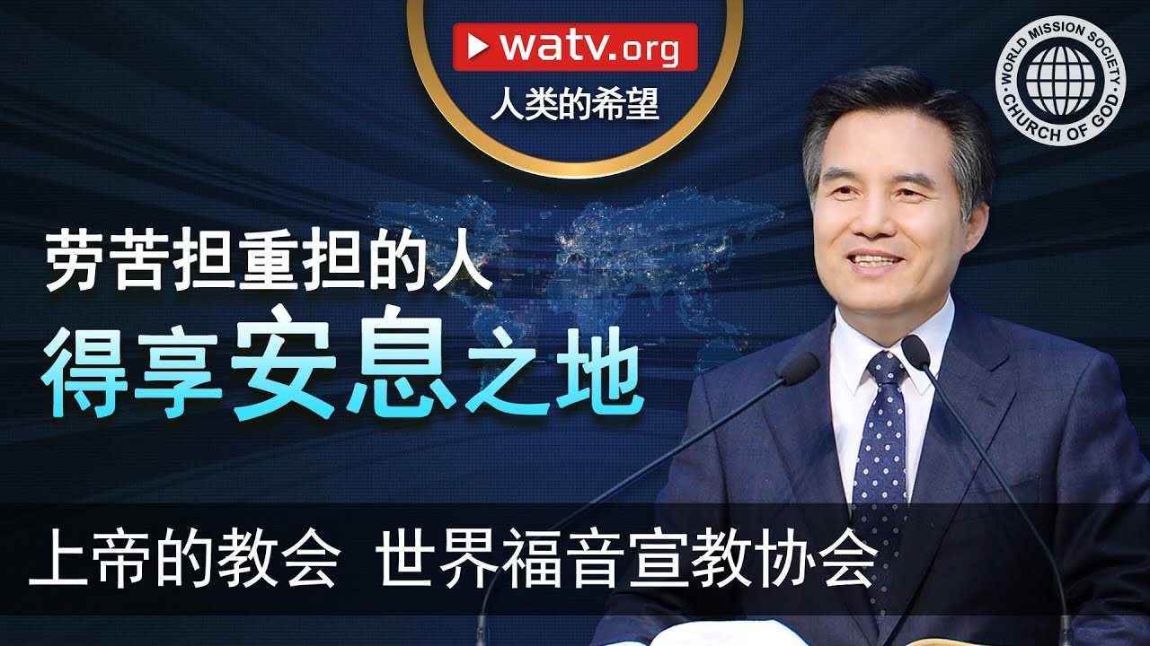 人类的希望 | 上帝的教会世界福音宣教协会, 安商洪, 母亲上帝