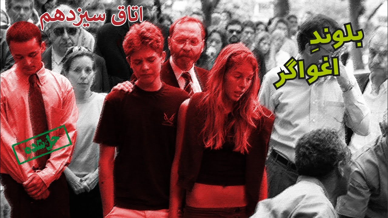 اپیزود شصت و هفتم پرونده های جنایی - بررسی پرونده ی قتل خانواده فون ریشتهوفن
