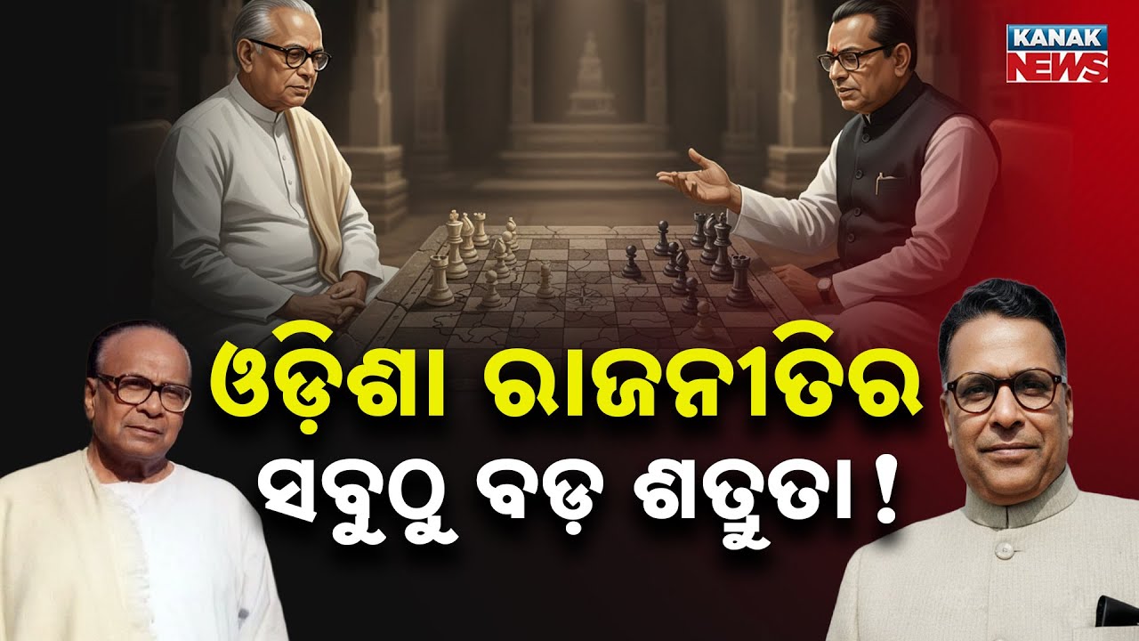Special Report: Harekrushna Mahatab Vs Biju Patnaik | Biggest Political Clash In Odisha History