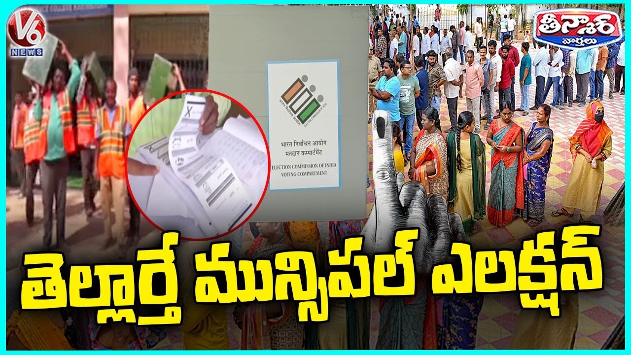 Municipal Election Polling Tomorrow In Telangana | V6 Teenmaar
