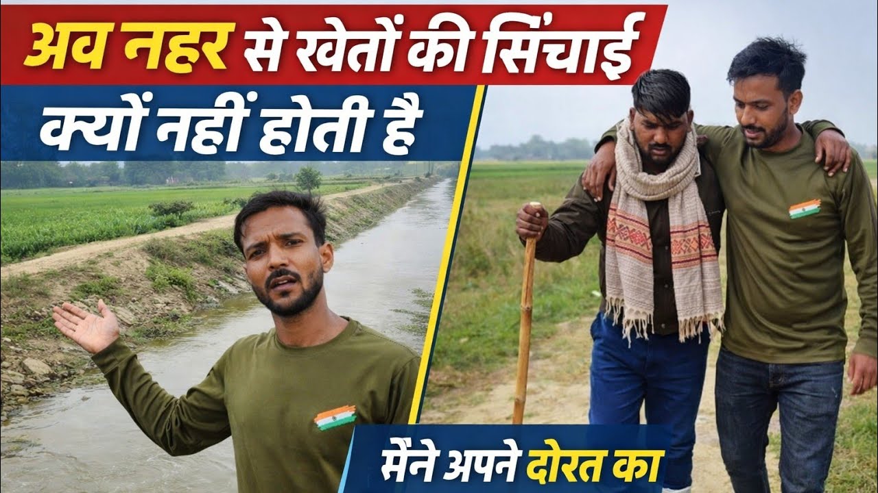अब नहर से खेतों की सिंचाई क्यों नहीं होती? 🤔🌾 | Village Reality | Dosti ❤️