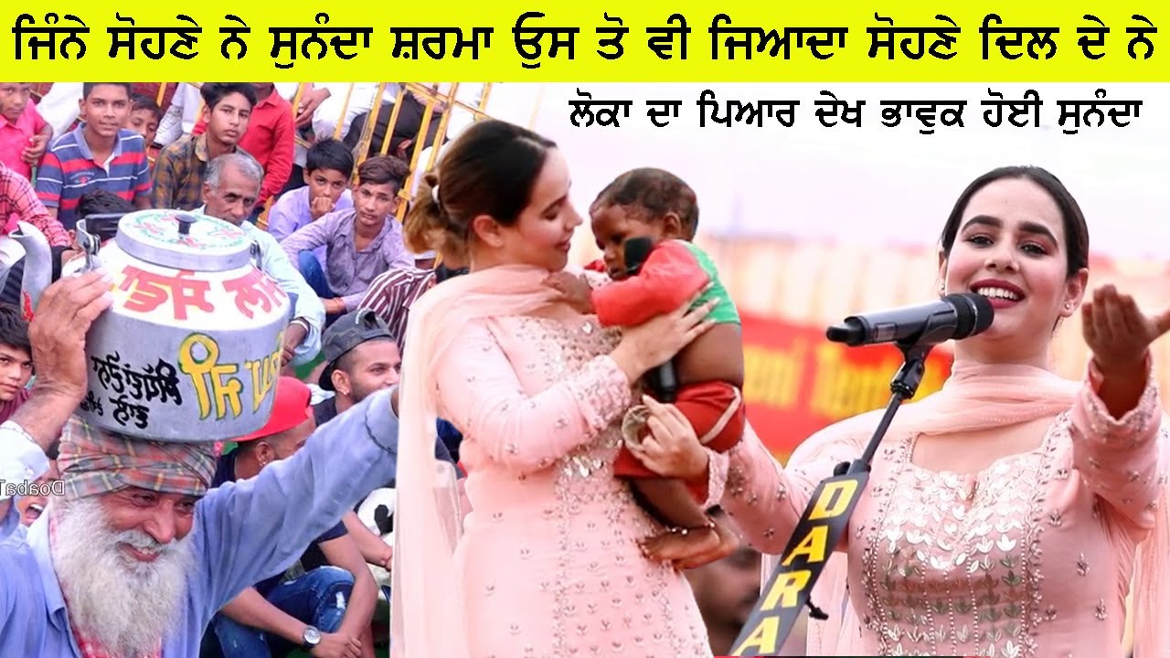 ਸੁਨੰਦਾ ਸ਼ਰਮਾਂ ਲੋਕਾਂ ਦਾ ਪਿਆਰ ਦੇਖ ਹੋਈ ਭਾਵੁਕ ( Sunanda Sharma )