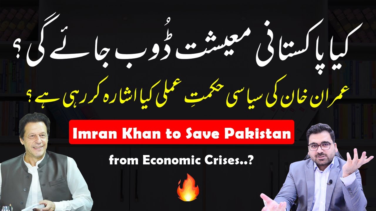 Pakistan Default Risk On High | How will Pakistan be Stable with Imran khan Plan | Pakistan Economy