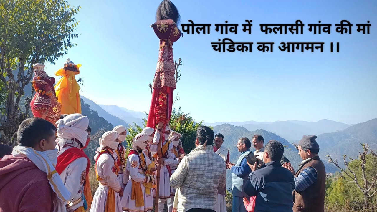 पोला गांव में फलासी की मां चंडिका का आगमन 🙏🏻🙏🏻❤️❤️