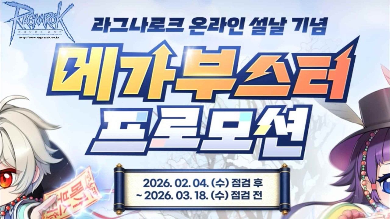 라그나로크 부스터 프로모션 캐릭터 생성 방법과 몇가지 주의사항