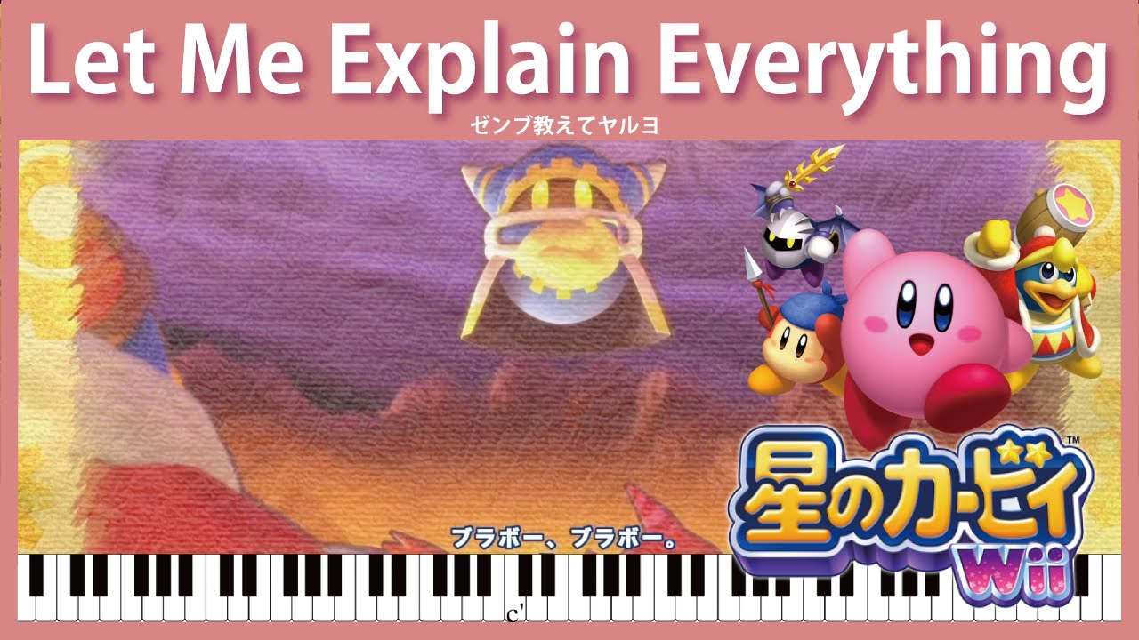 【Sheet Music】[122] Let Me Explain Everything - Kirby's Return to Dream Land（ピアノ楽譜：ゼンブ教えてヤルヨ）
