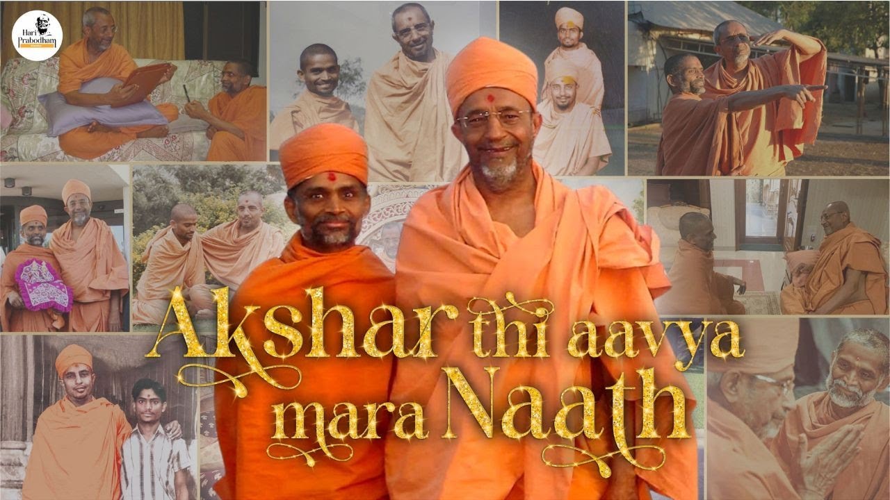 Akshar thi aavya Mara Naath | અક્ષરથી આવ્યા મારા નાથ... | HariPrabodham Mumbai Bhajan