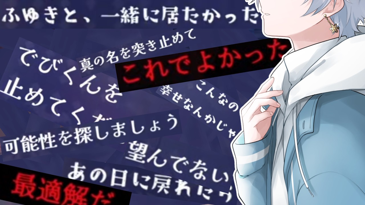 【でびるコネクショん】結末の探求、エンディング回収編/Part7【新人VTuber】