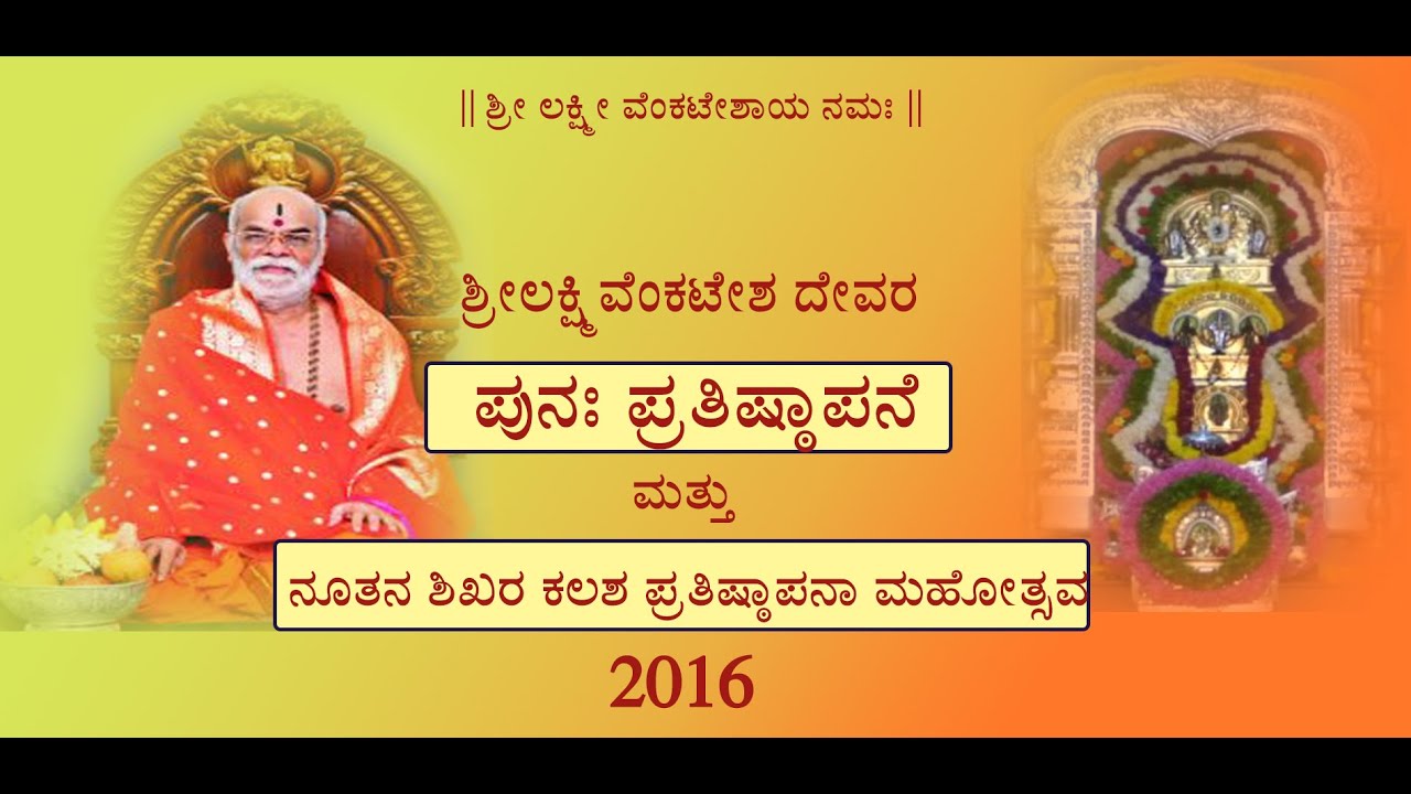 Pratishta mahotsava 2016--Part 1| SLVT Gerasoppa| Throwback videos