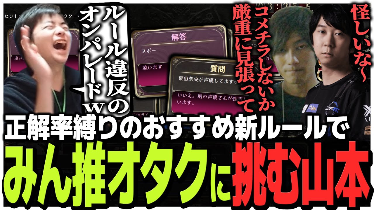 正解率縛りのおすすめ新ルールで“みん推オタク”に挑むSasatikk【みんなで推理】