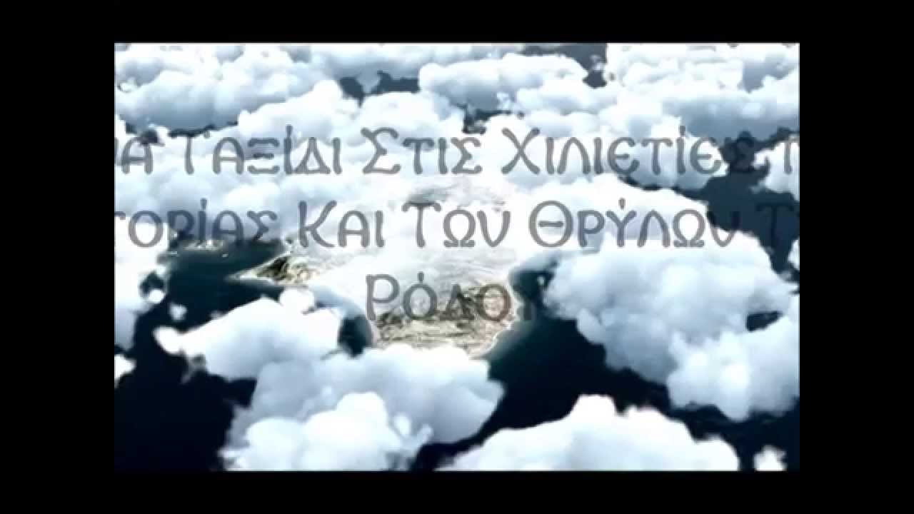 Throne of Helios - &Omicron; &Theta;&rho;ό&nu;&omicron;&sigmaf; &tau;&omicron;&upsilon; Ή&lambda;&iota;&omicron;&upsilon; &sigma;&tau;&eta; &Rho;ό&delta;&omicron;