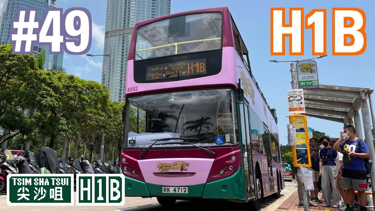 新巴 NWFB｜H1B 中環 (天星碼頭) Central (Star Ferry) → 尖沙咀 (半島酒店) Tsim Sha Tsui (The Peninsula)