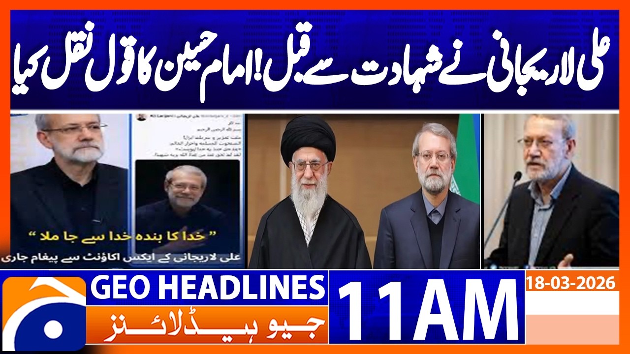 Ali Larijani quotes Imam Hussein's statement in response | Geo News 11AM Headlines 18 March 2026
