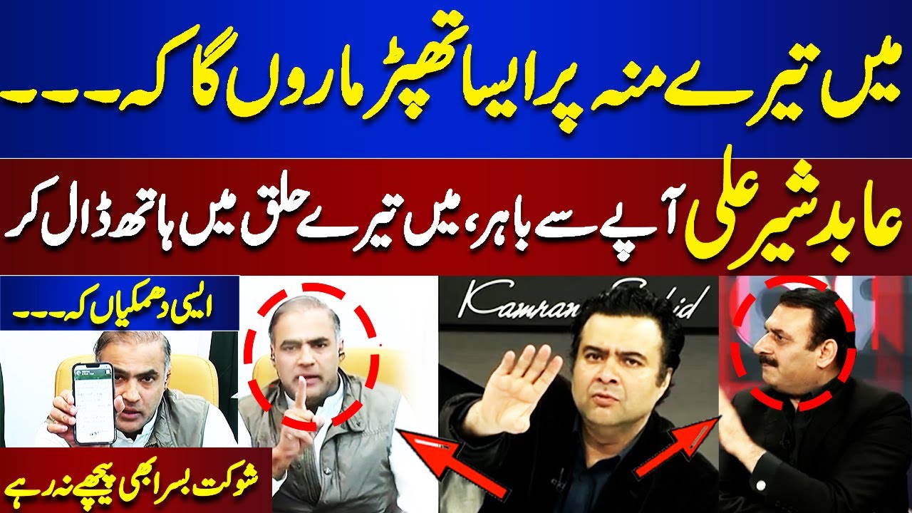 Debate Between Abid Sher Ali And Shaukat Basra | On The Front With Kamran Shahid | 05 March 2024