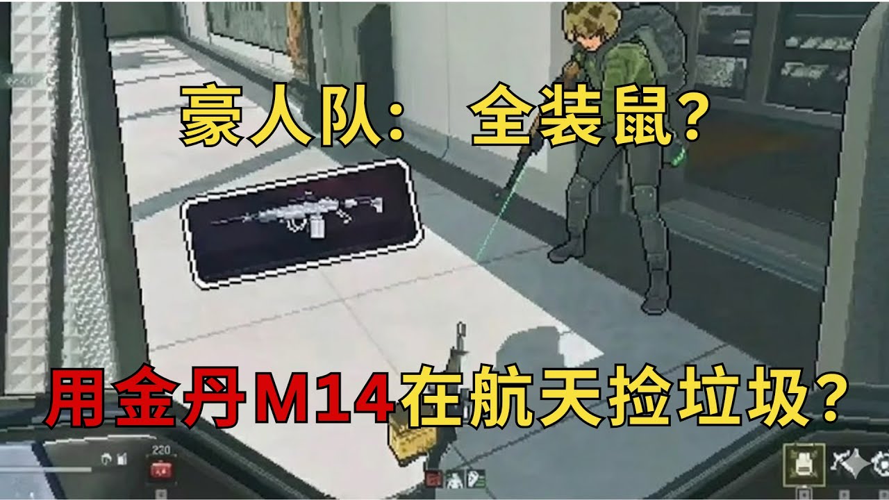 三角洲行动: 鼠鼠起全装就为了能多吃一口剩饭？ 