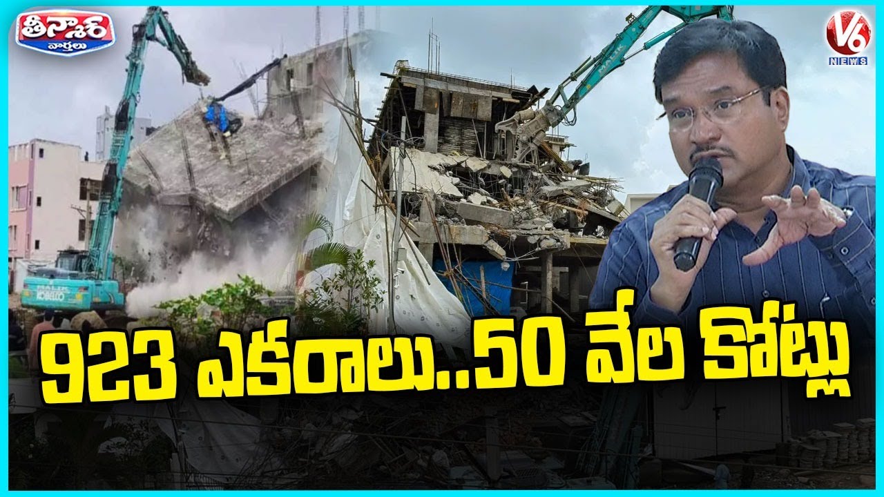 HYDRAA Reclaims 923 Acres of Land Worth ₹50,000 Crore in Hyderabad | V6 Teenmaar