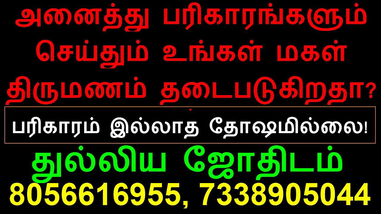 Gana Matching For Marriage | Tamil Astrology Jathakam