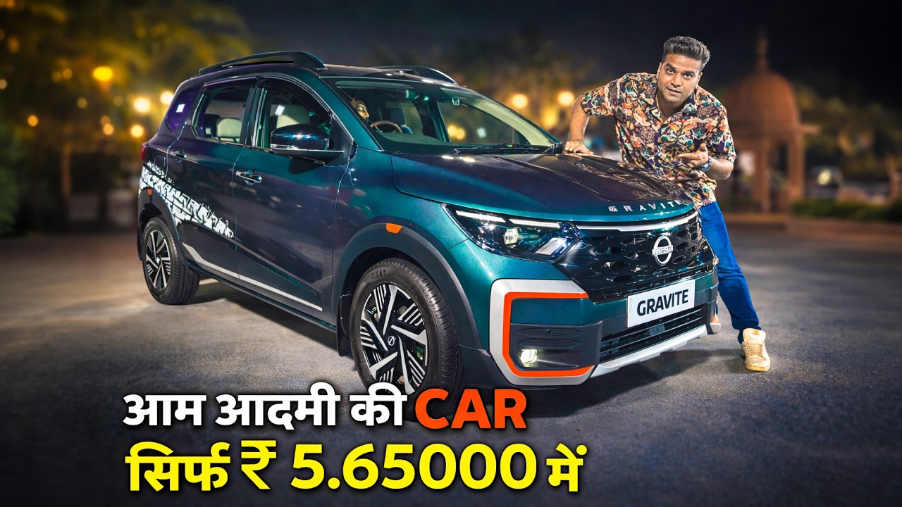 Middle Class के लिए Jackpot! 😱 Nissan Gravite 7 Seater at ₹5.65 Lakh | 2026 Best Family Car