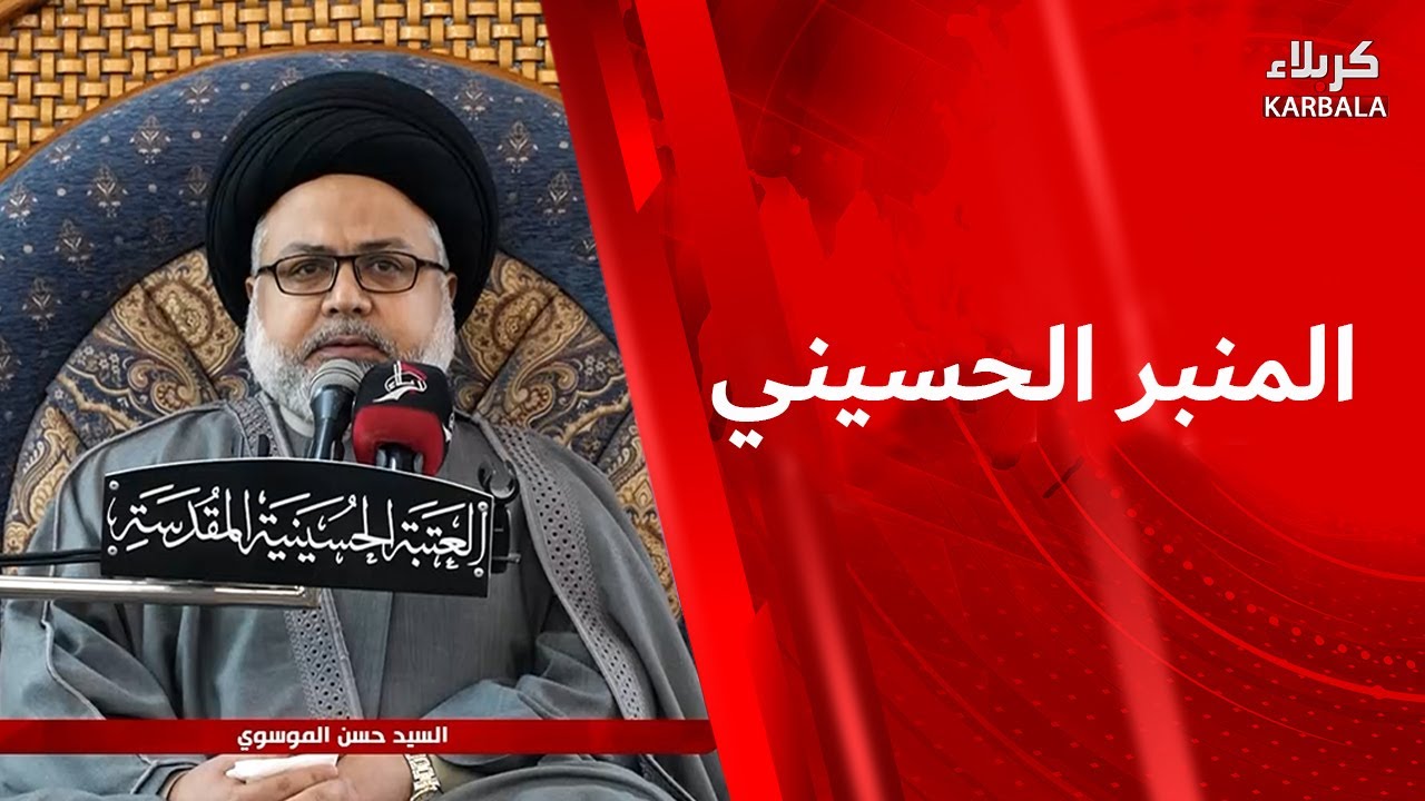 المنبر الحسيني - ايمان آباء النبي ( صلى الله عليه وآله )