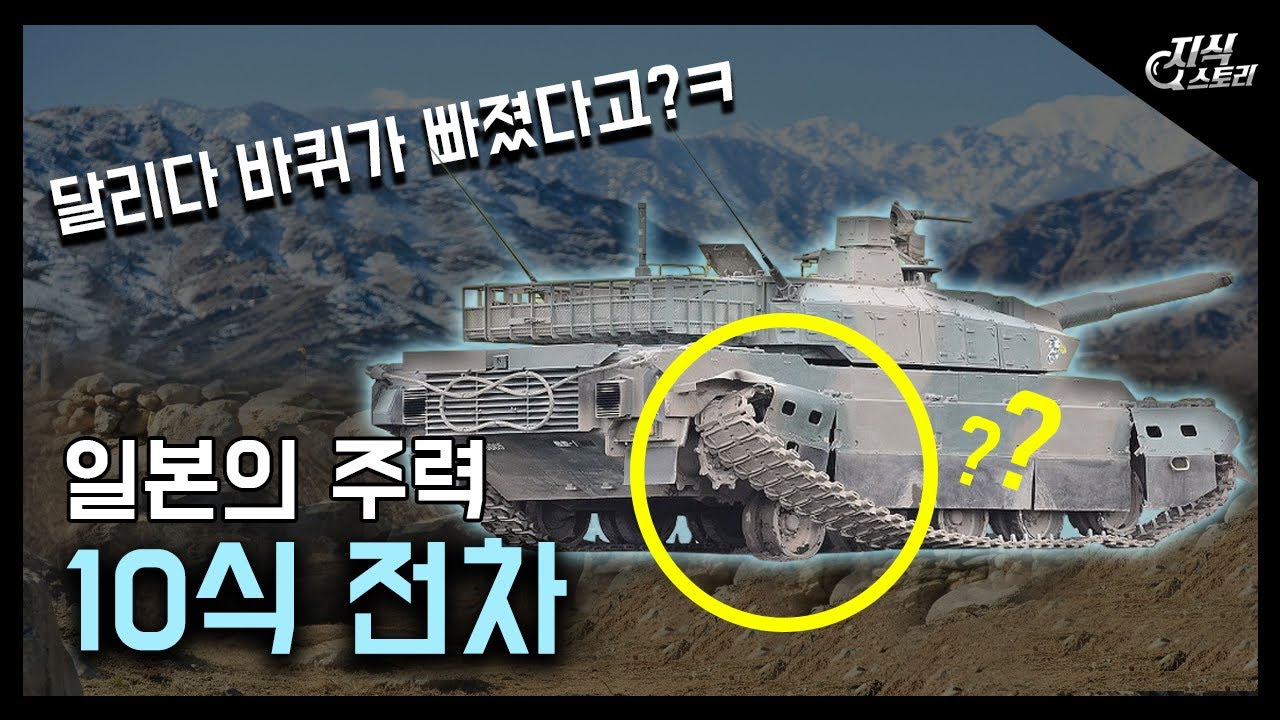 일본의 주력전차 