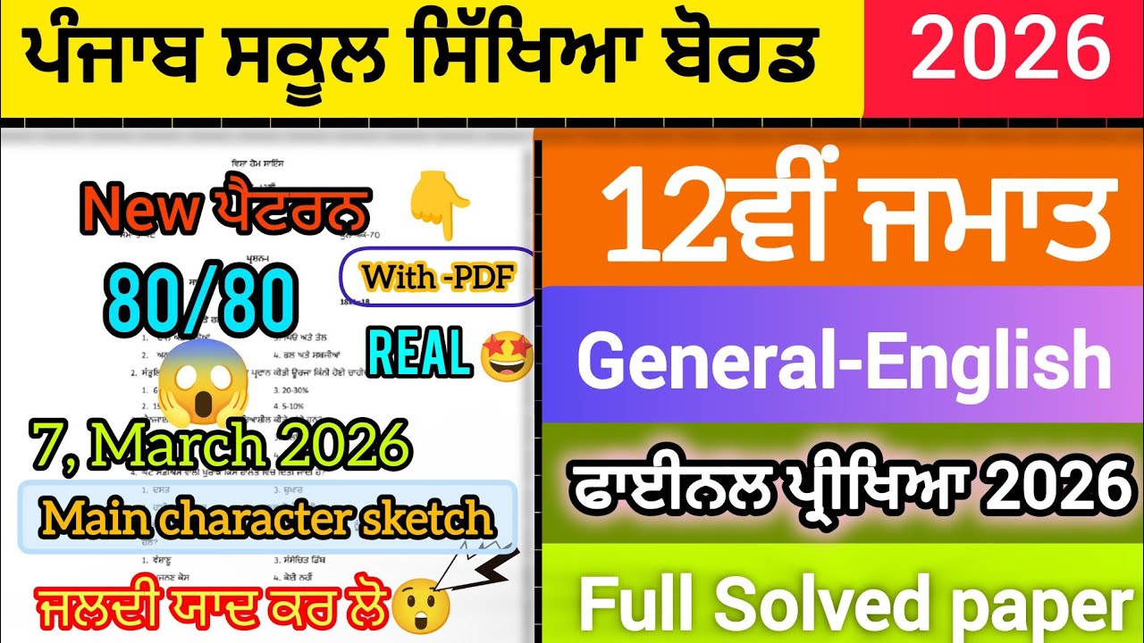 12th class General-English final paper 2026|Main Character sketch karo yaad |PSEB+2 class 