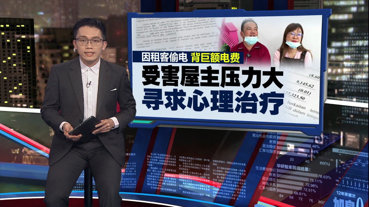【专题报导】出租房屋被偷电  中介有问题？  律师：电表一定要转名！ | 新闻报报看 15/09/2025