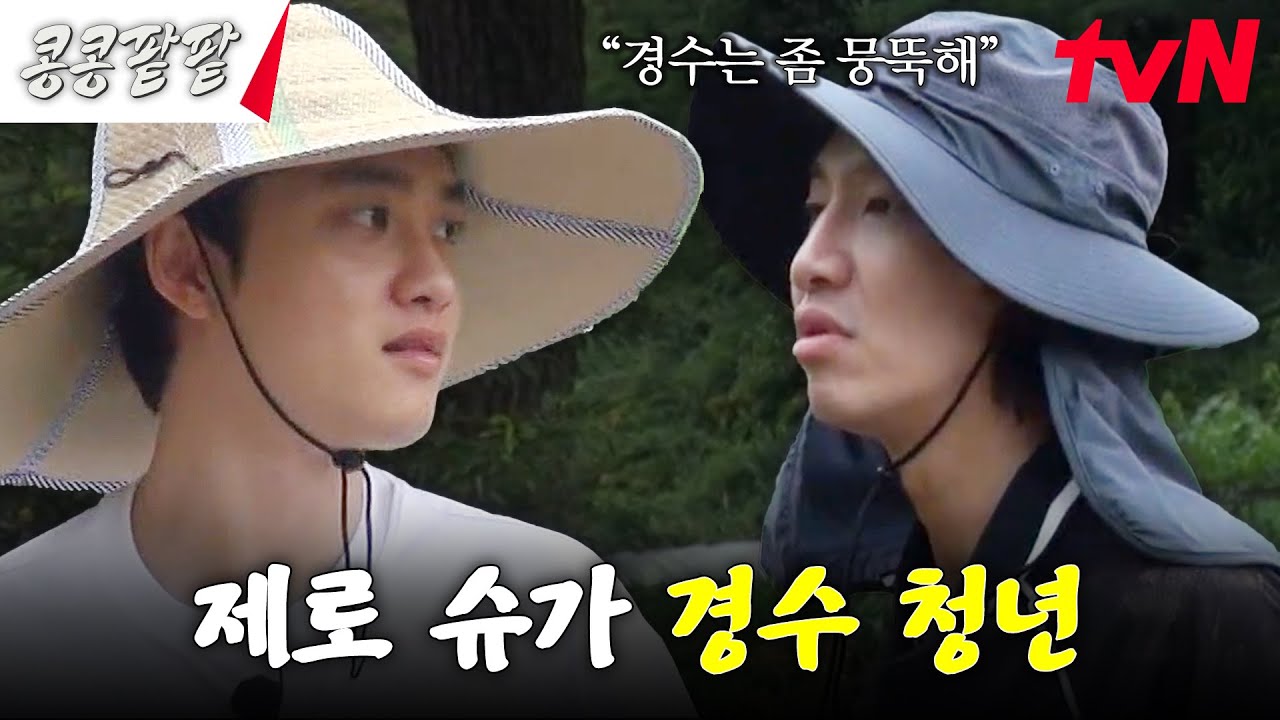 도경수가 더 감동인 순간 : 형들의 깜짝 생일 파티 vs 파의 성장 #유료광고포함 #콩콩팥팥 #콩심은데콩나고팥심은데팥난다 EP.4 | tvN 231103 방송