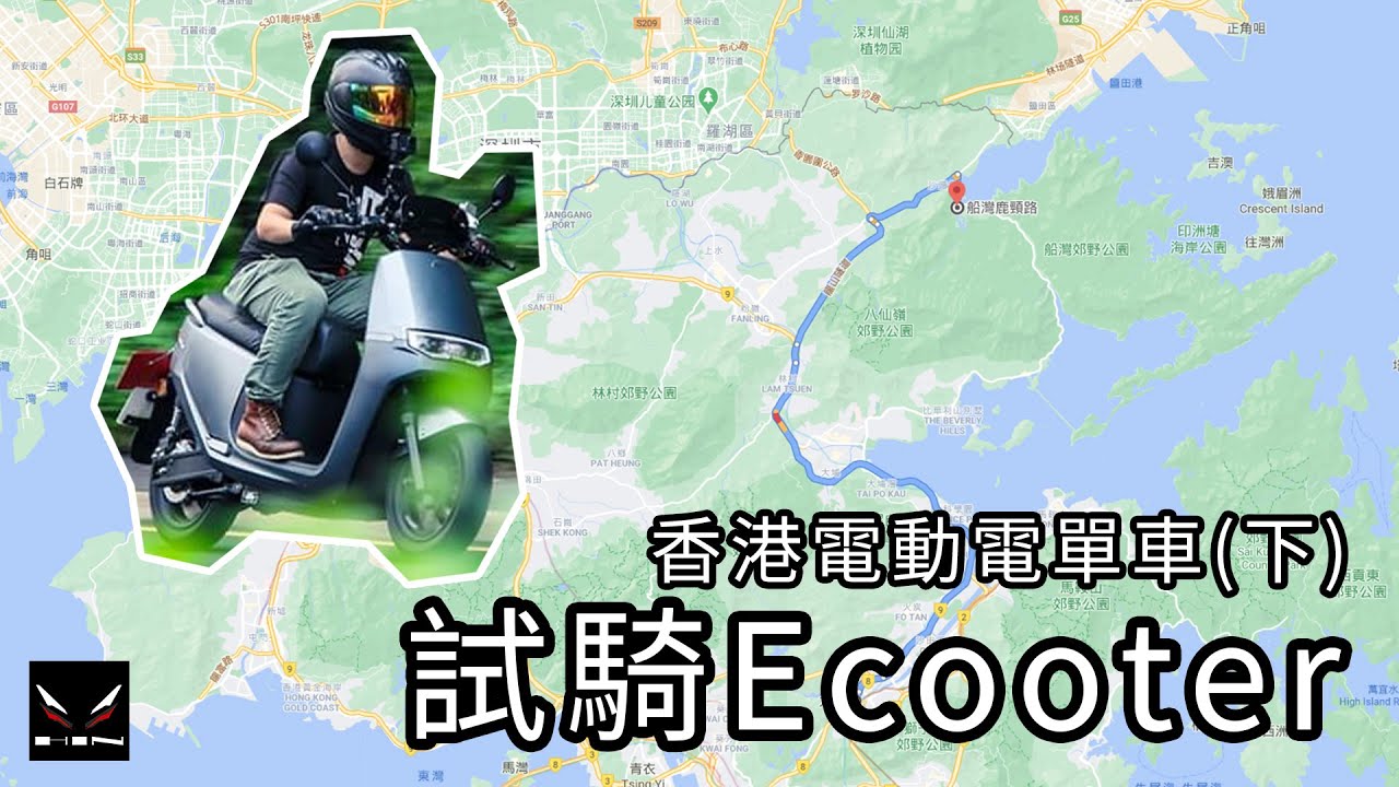 試騎Ecooter 香港電動電單車 (下)｜陰天雨天晴天【鐵騎試車🏍️】