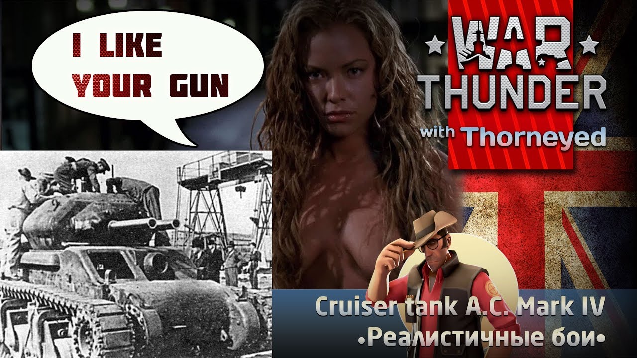 САМЭЦ — A.C. Mark IV | War Thunder
