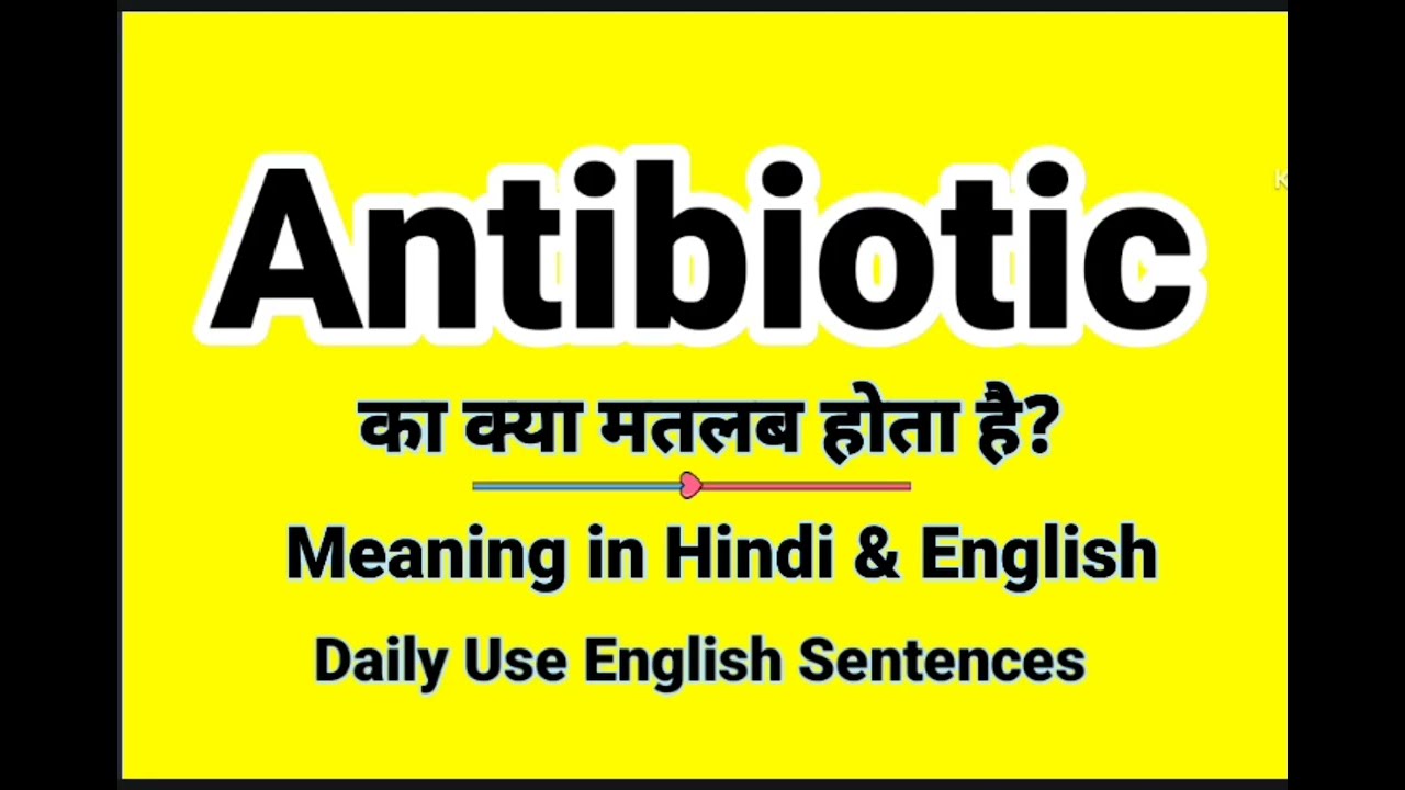 Antibiotic meaning in Hindi | Antibiotic ka kya matlab hota hai | Daily Use English Sentences