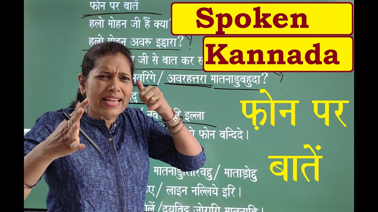 Spoken Kannada phone pe baaten