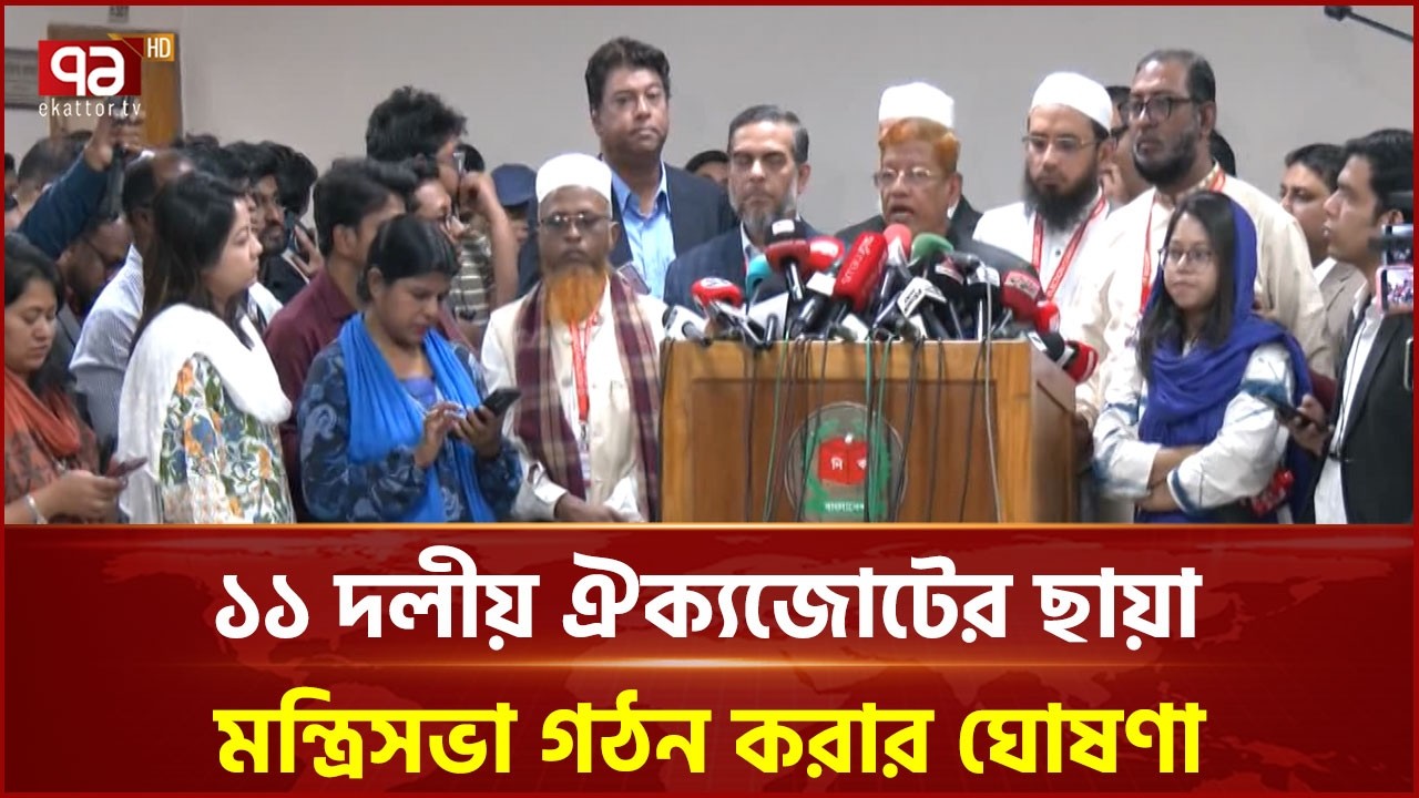 আলোচনায় বিরোধী জোটের 'ছায়া মন্ত্রিসভা' | Shadow cabinet | Ekattor TV