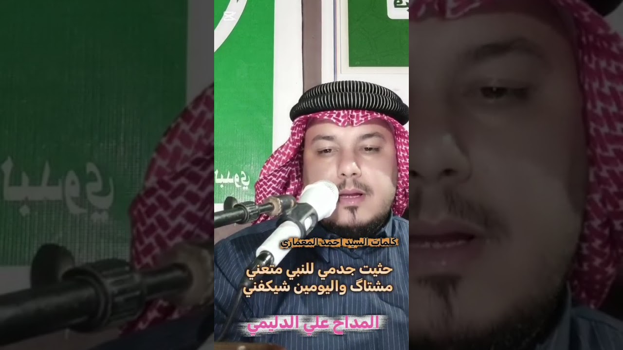 المداح علي الدليمي. كلمات احمد ابو ملاك المعماري 🌹