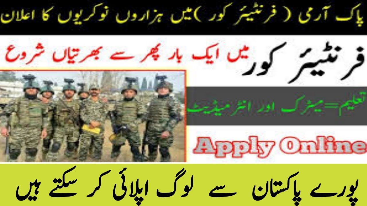 Pak army fc new jobs 2020 - Pakistan army jobs
