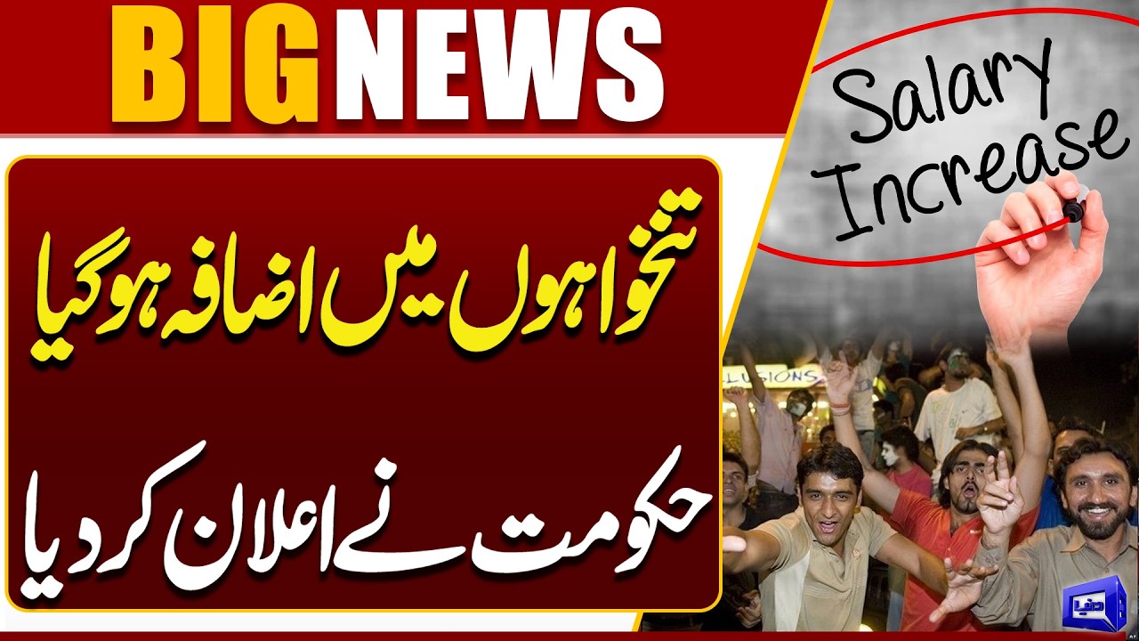 Big News for Employees! Huge Increment In Salaries | Govt Makes a Major Announcement | Dunya News
