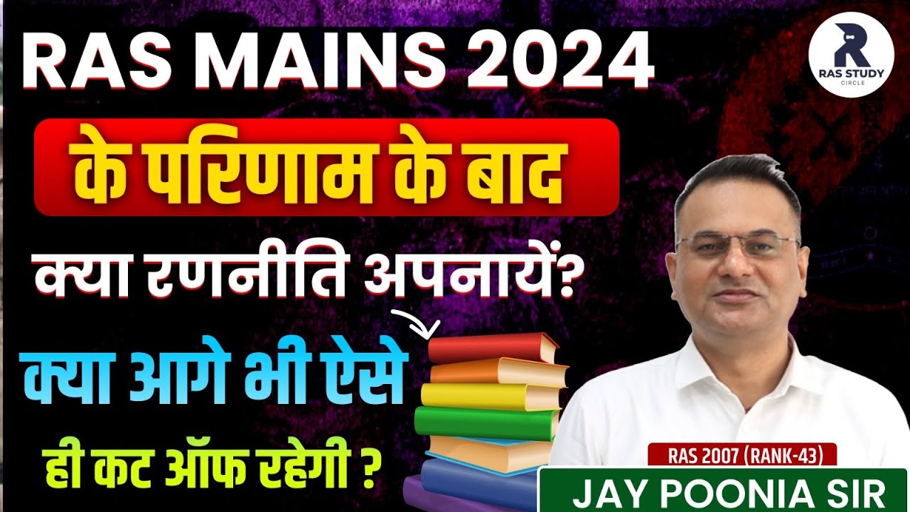 RAS Mains Result 2025||RAS 2024 Cut Off & Analysis||RAS 2025 New Vacancy||RAS Mains 2024 Result